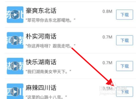 高德地图怎么设置方言导航