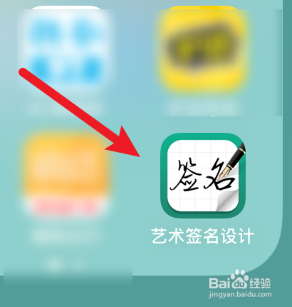 艺术签名软件怎样提交意见反馈？