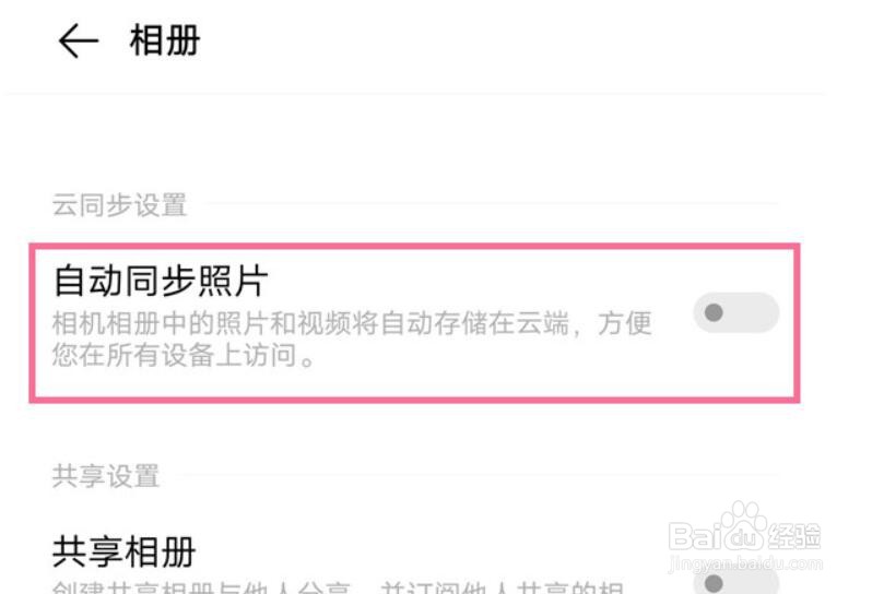 vivo照片怎么自动同步到云端