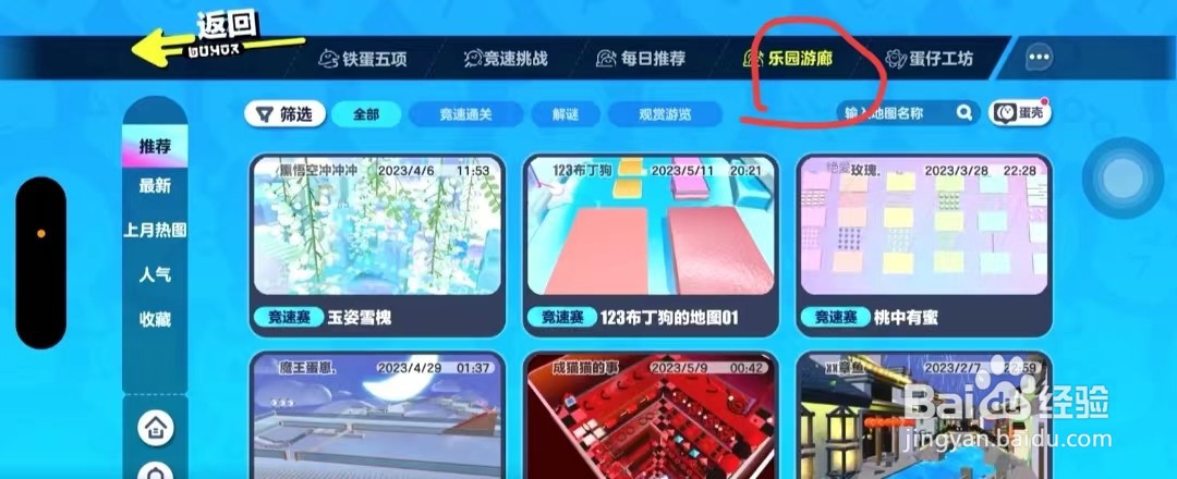 蛋仔派对怎么种草