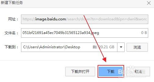 电脑怎么下载东西到桌面