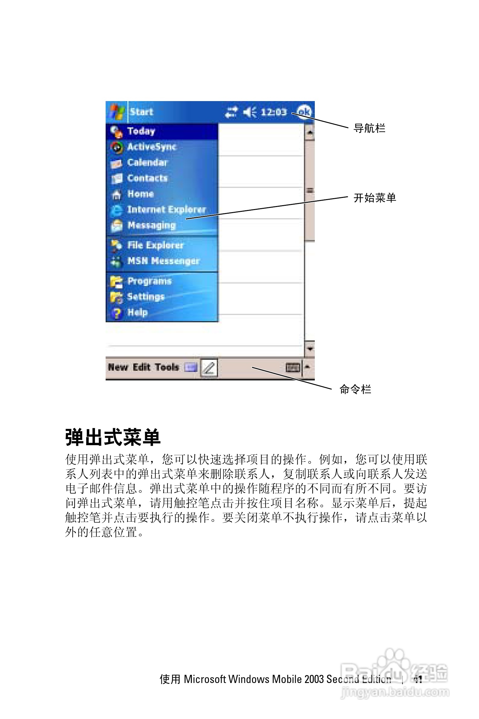 戴尔PDA(掌上电脑)HC03U型说明书:[5]