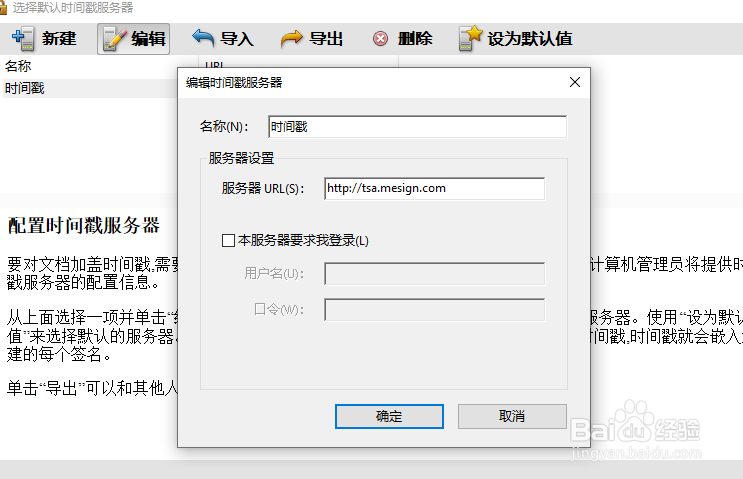如何申请使用密信时间戳产品与服务