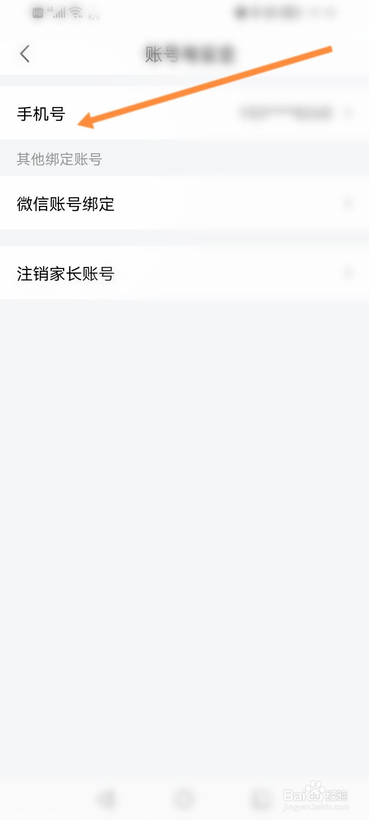一起学怎么更换绑定的手机号
