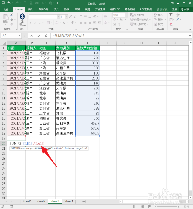 Excel中怎样使用SUMIFS函数在多条件下求和