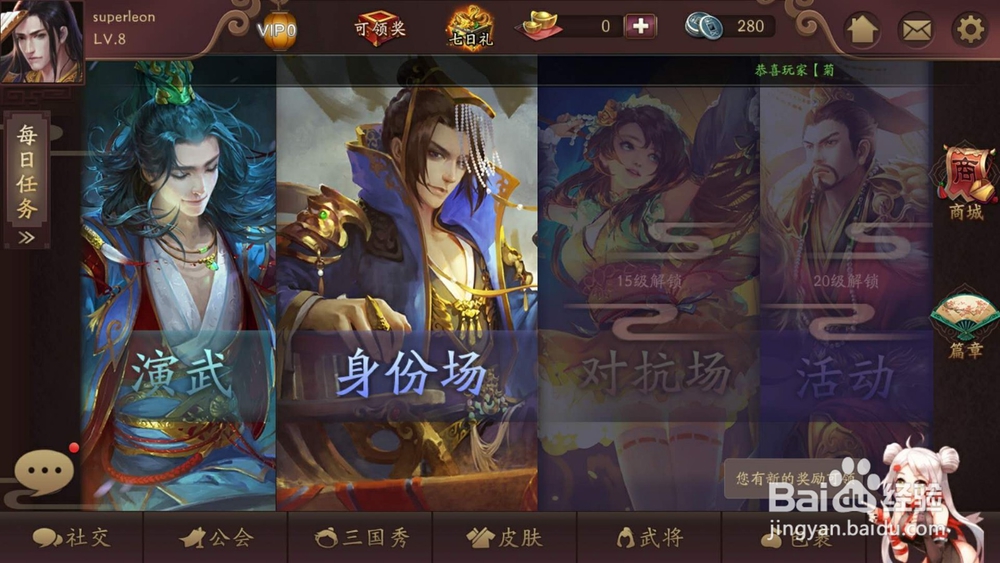 三国杀如何添加好友