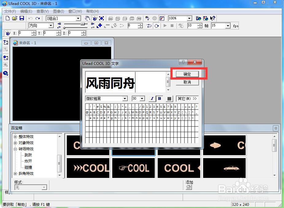 ulead cool 3d中给文字添加画廊和跳跃效果