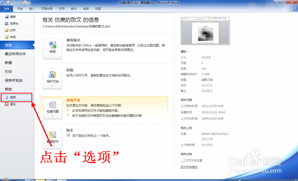 Word文档中的图片打印不出来怎么办