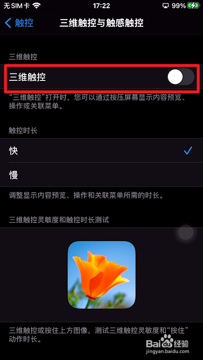 苹果手机如何开启3Dtouch