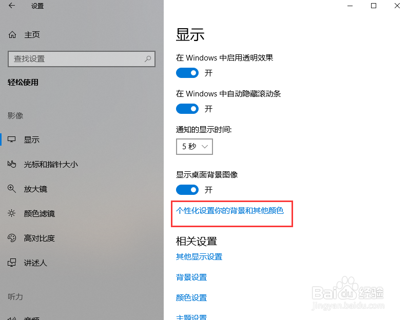 Win10电脑桌面背景变黑更改不了怎么办