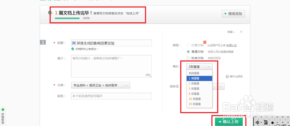 在百度文库如何上传文档