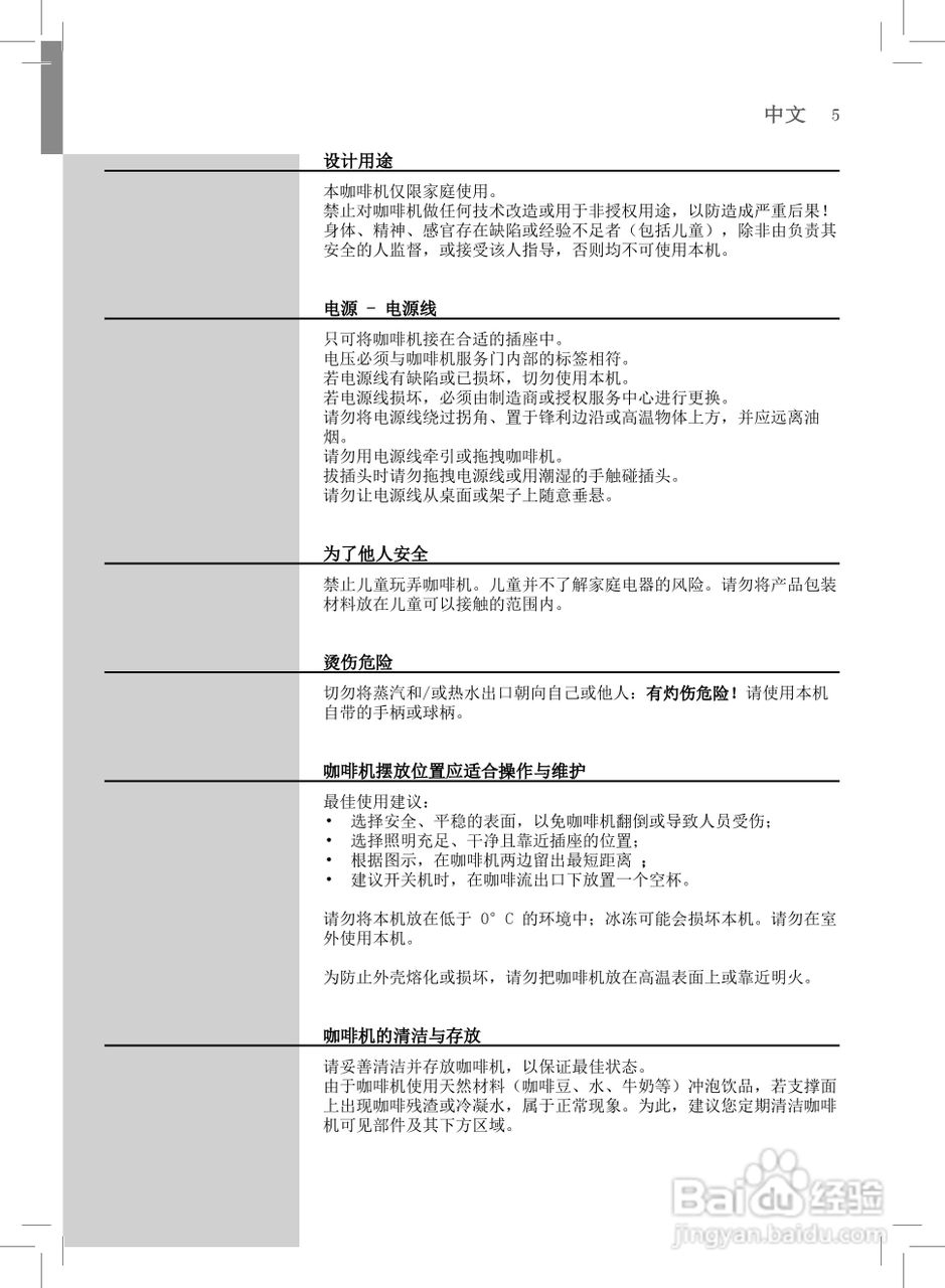 飞利浦HD8751全自动咖啡机使用说明书:[1]
