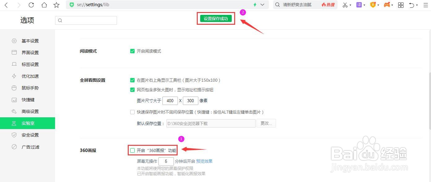 360浏览器怎么开启360画报