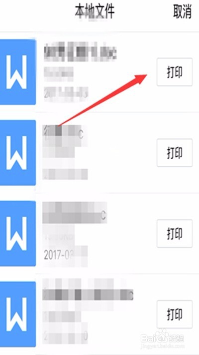 如何打印手机里保存的文件/图片