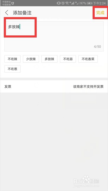 美团外卖里面的备注怎么用？