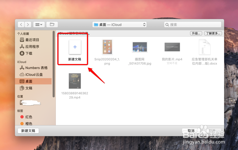 如何利用Numbers表格制作退休储蓄表格