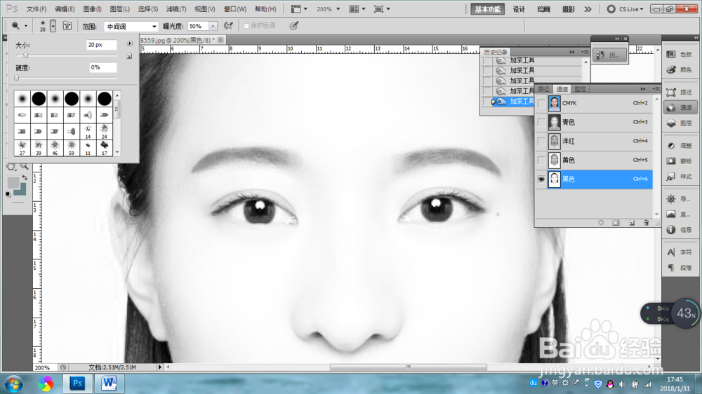怎么利用PS通道加深眉毛颜色？