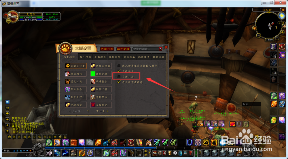 魔兽世界怀旧服大脚插件如何打开自动下马功能