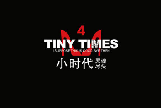小时代4火灾怎么回事啊