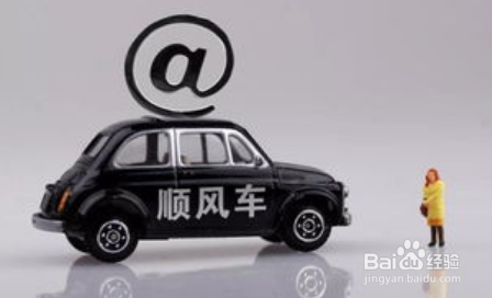 乘坐滴滴等其他顺风车时如何尽可能保证自身安全