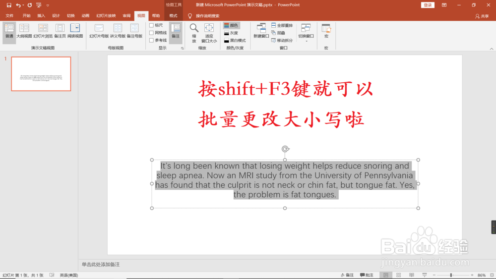 一秒搞定word 和ppt 中的英文批量更改大小写