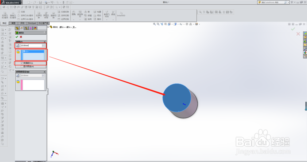 solidworks抽壳特征的应用