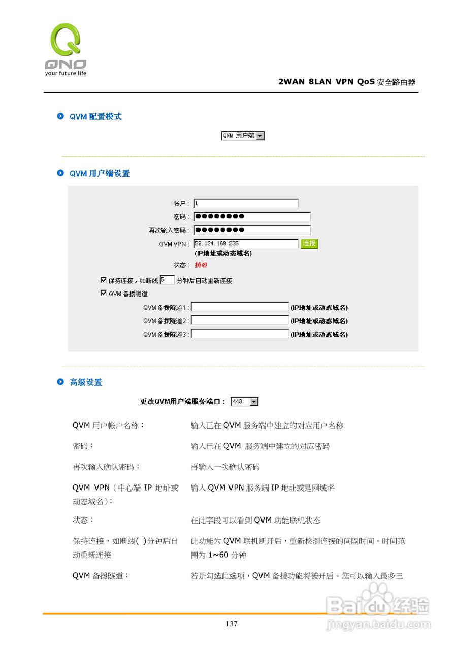 侠诺QVM450路由器使用说明书:[15]