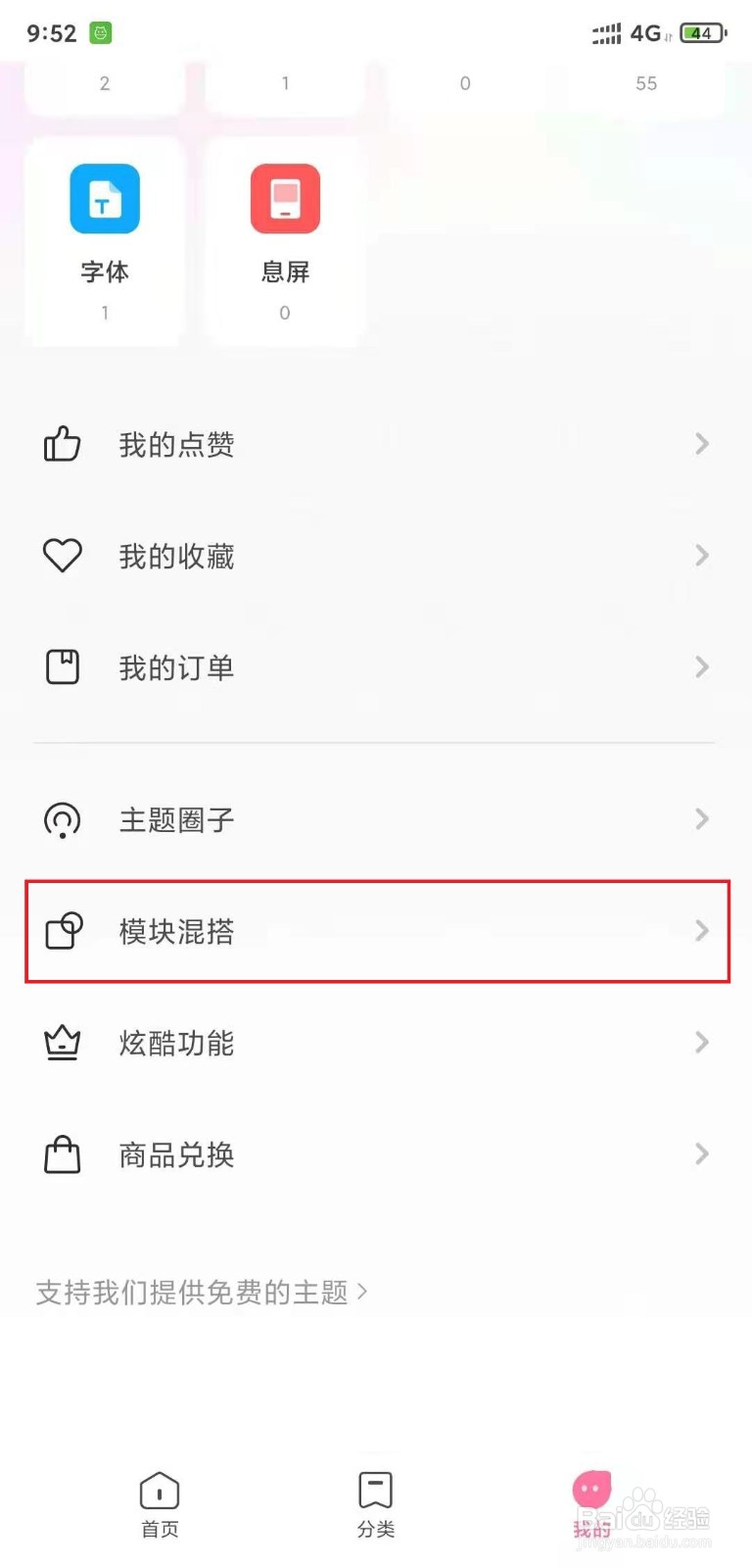 小米手机如何设置开机音乐