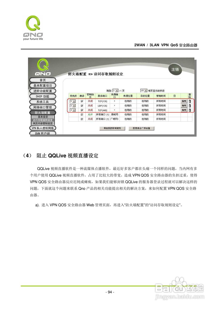 侠诺QVM250路由器使用说明书:[10]