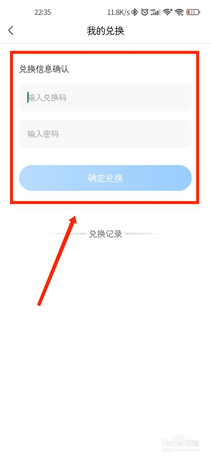 乐学高考APP如何使用兑换卡