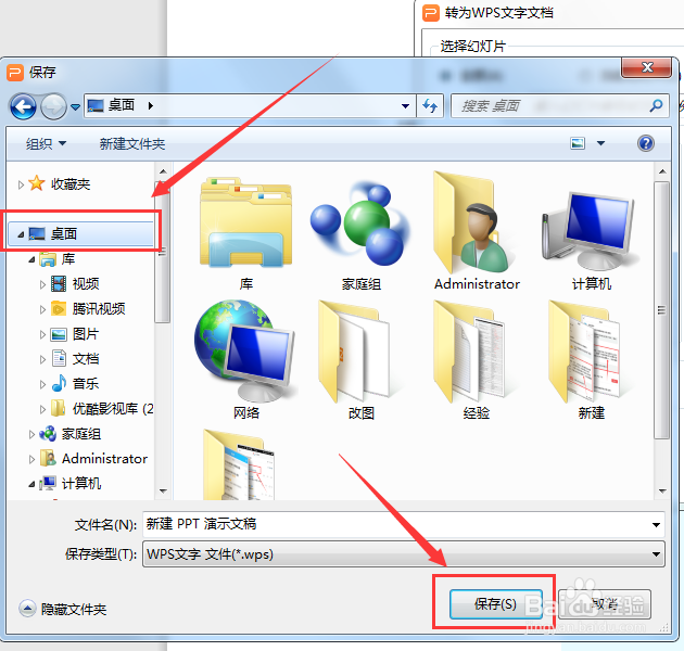 怎样将ppt转换为word文档