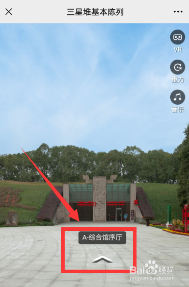 三星堆博物馆网上VR展览怎么看