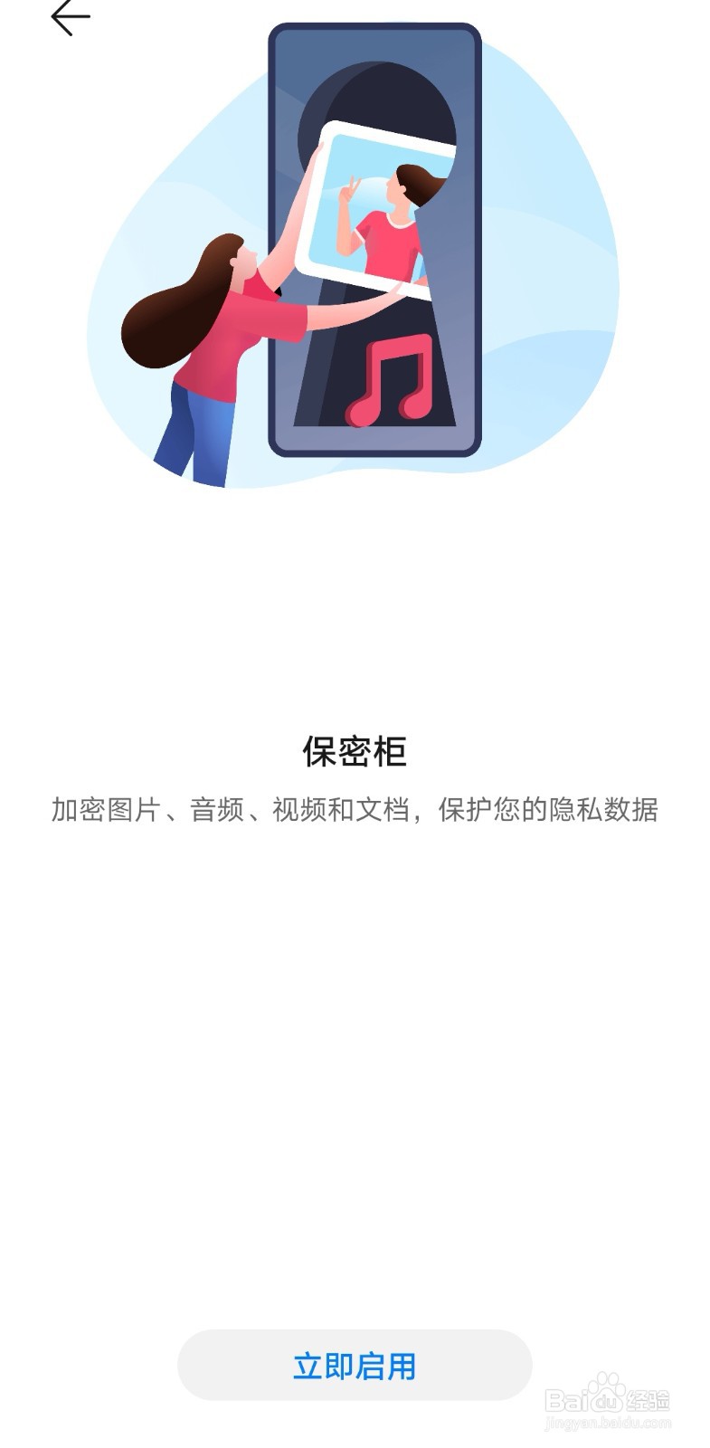 华为手机如何使用保密柜功能
