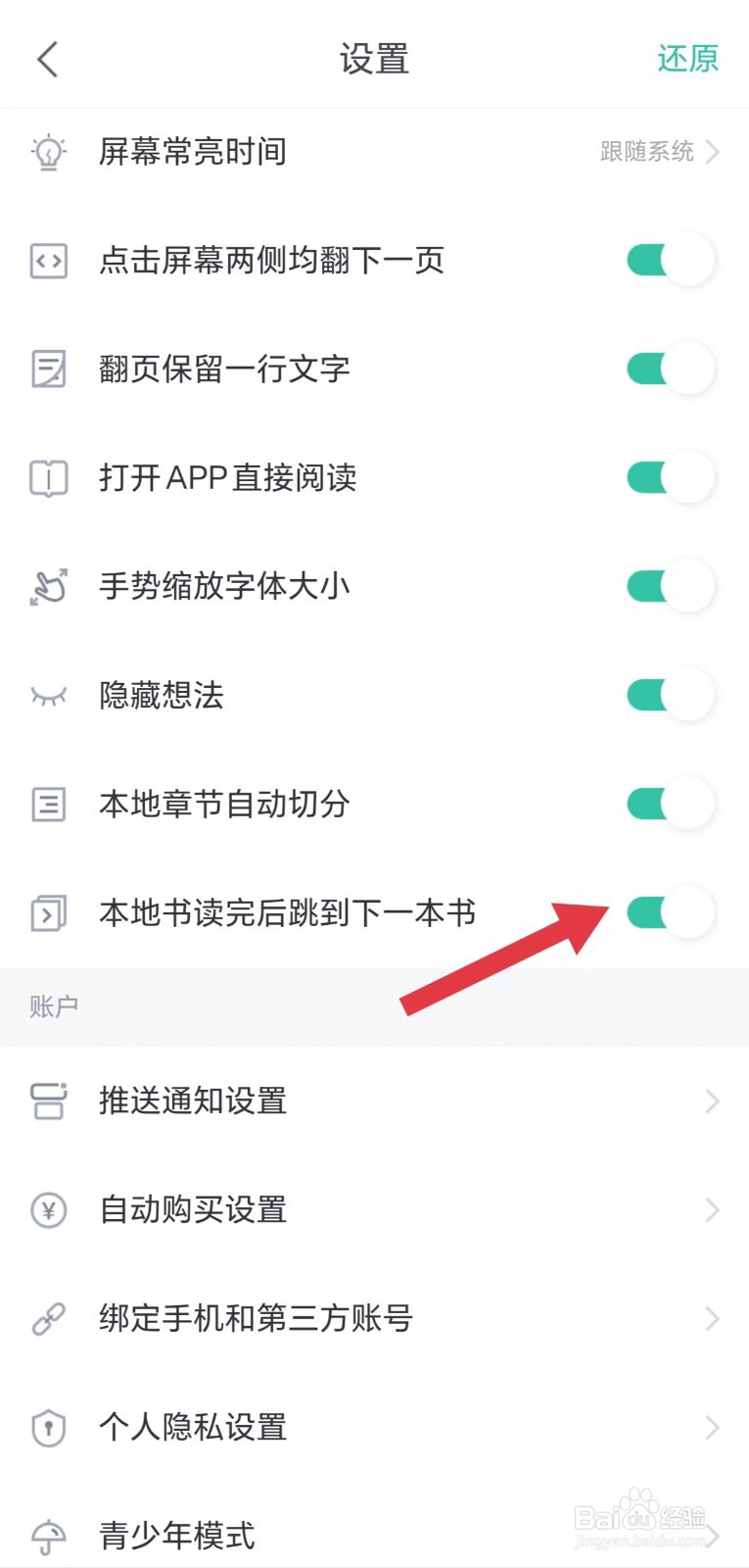 熊猫看书怎么开启本地书读完后跳到下一本书