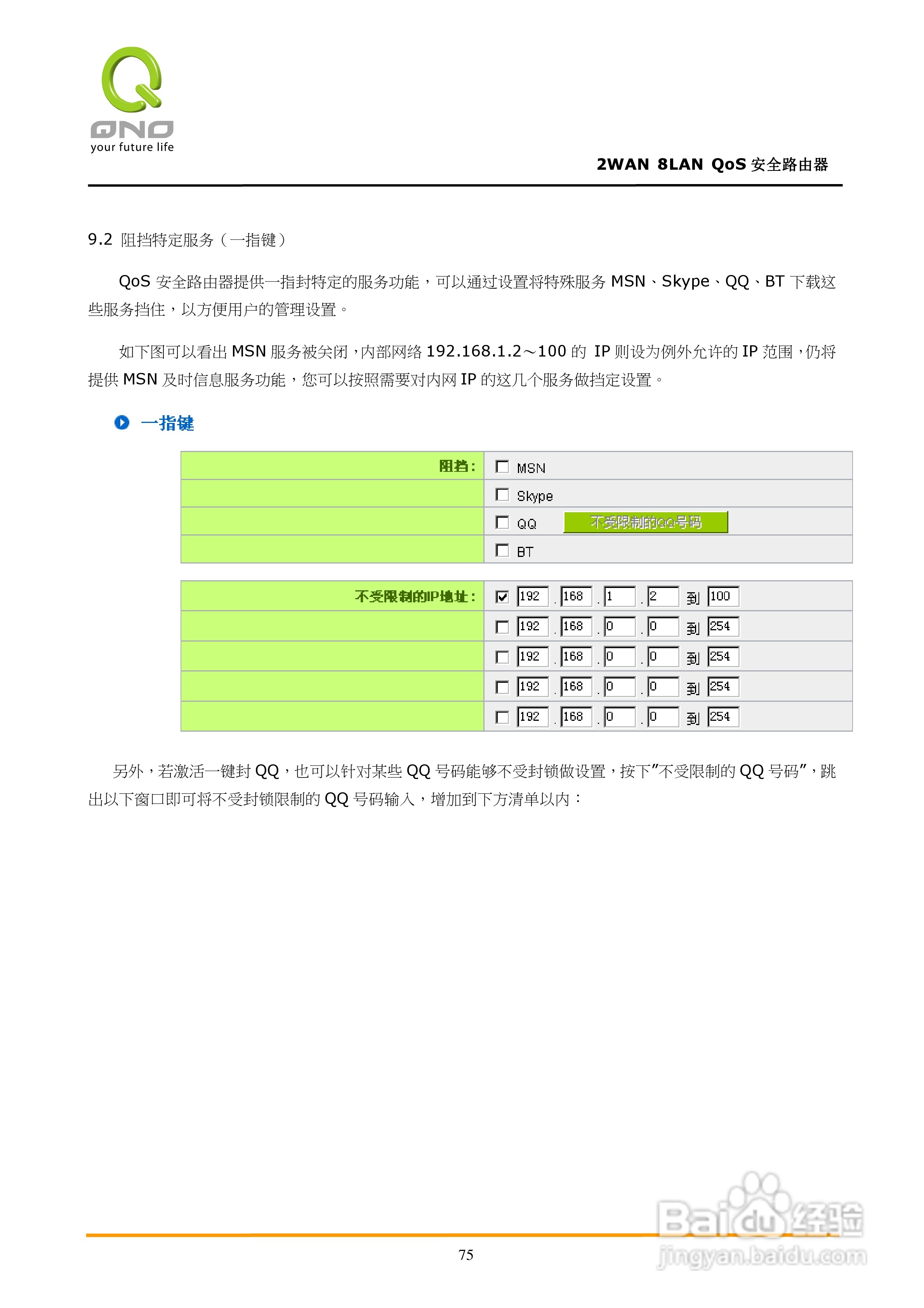 侠诺FVR360v路由器使用说明书:[8]
