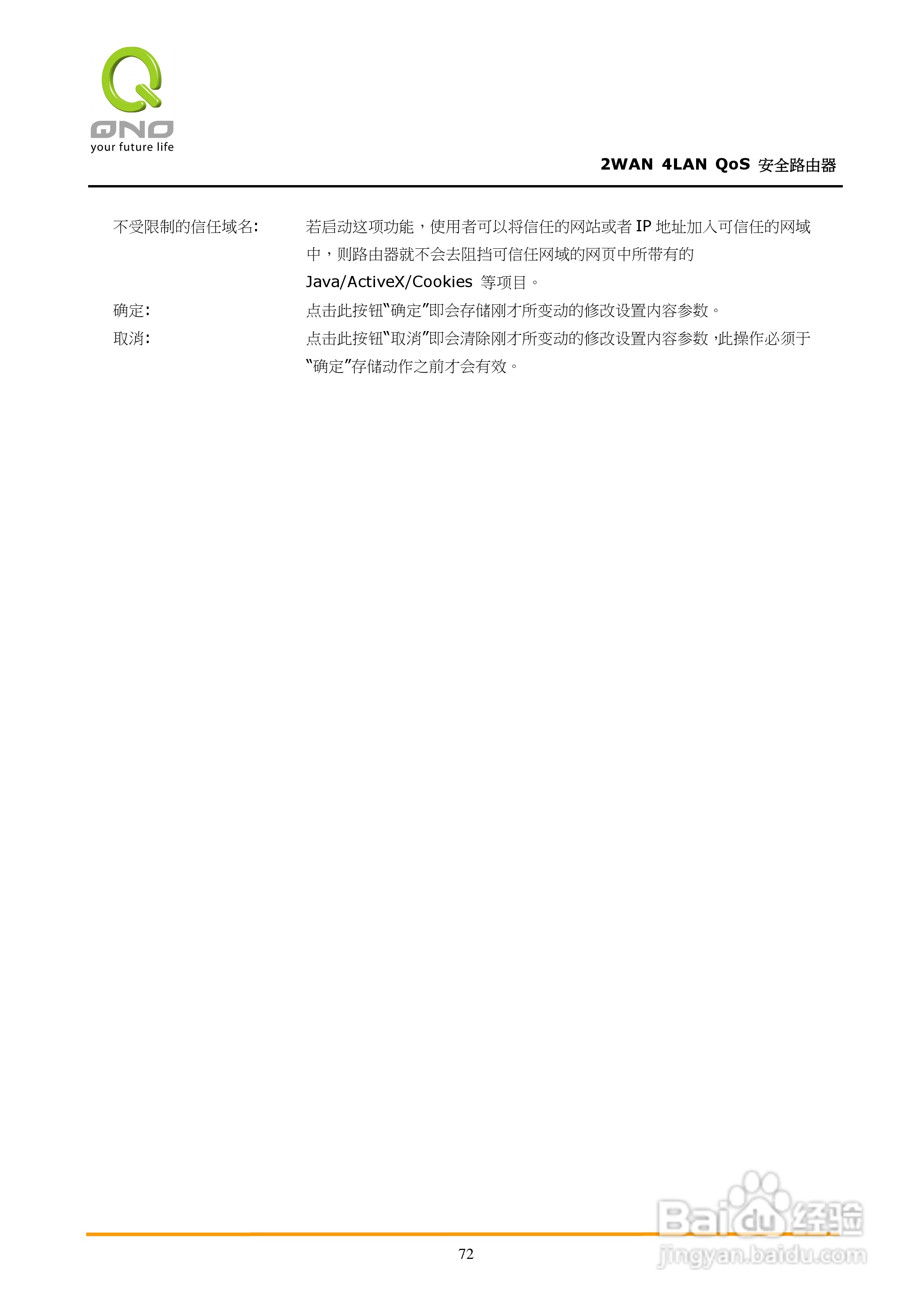 侠诺FVR310路由器使用说明书:[8]