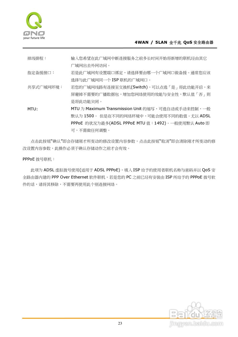 侠诺GQF550路由器使用说明书:[3]