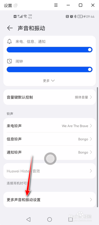 鸿蒙系统如何关闭拨号按键音