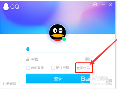 怎样找回多年不用的qq?