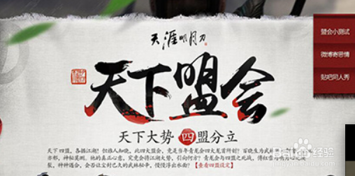 天刀盟会系统详解攻略