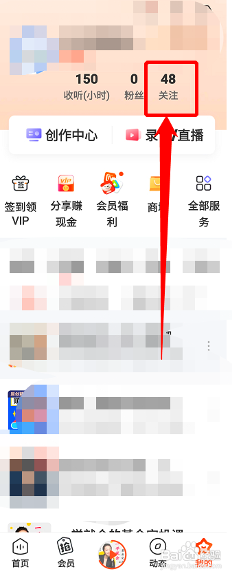 喜马拉雅怎么取消关注