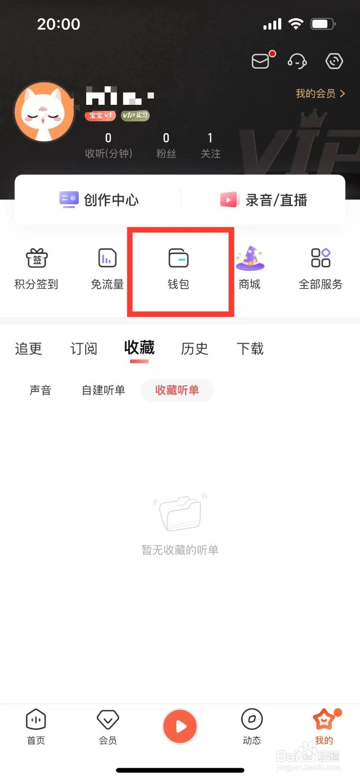 喜马拉雅如何使用兑换码