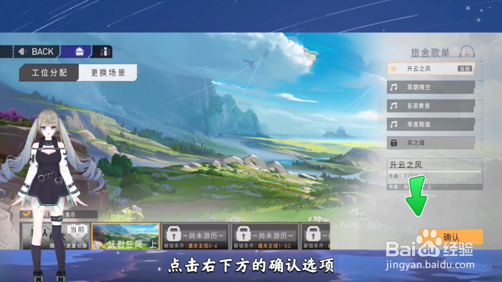 环行旅舍怎么更换场景