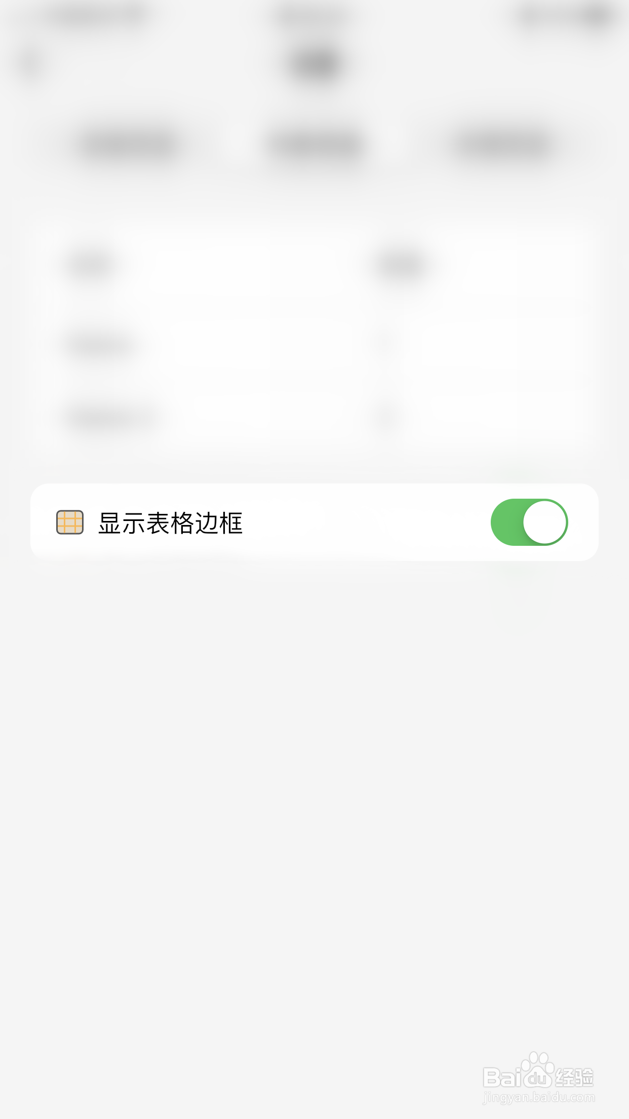 如何开启我的物品显示表格边框