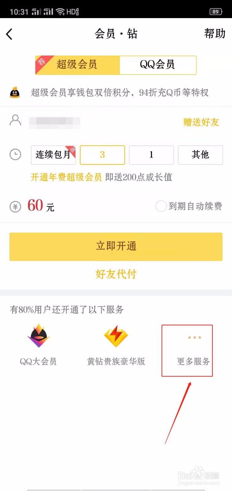 QQ怎么开通洛克王国VIP