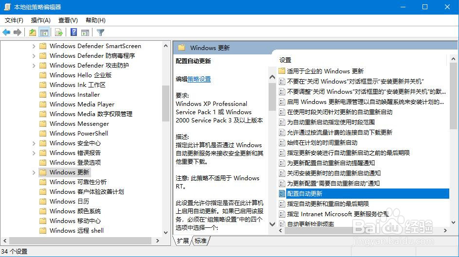 win 10如何关闭自动更新提示？
