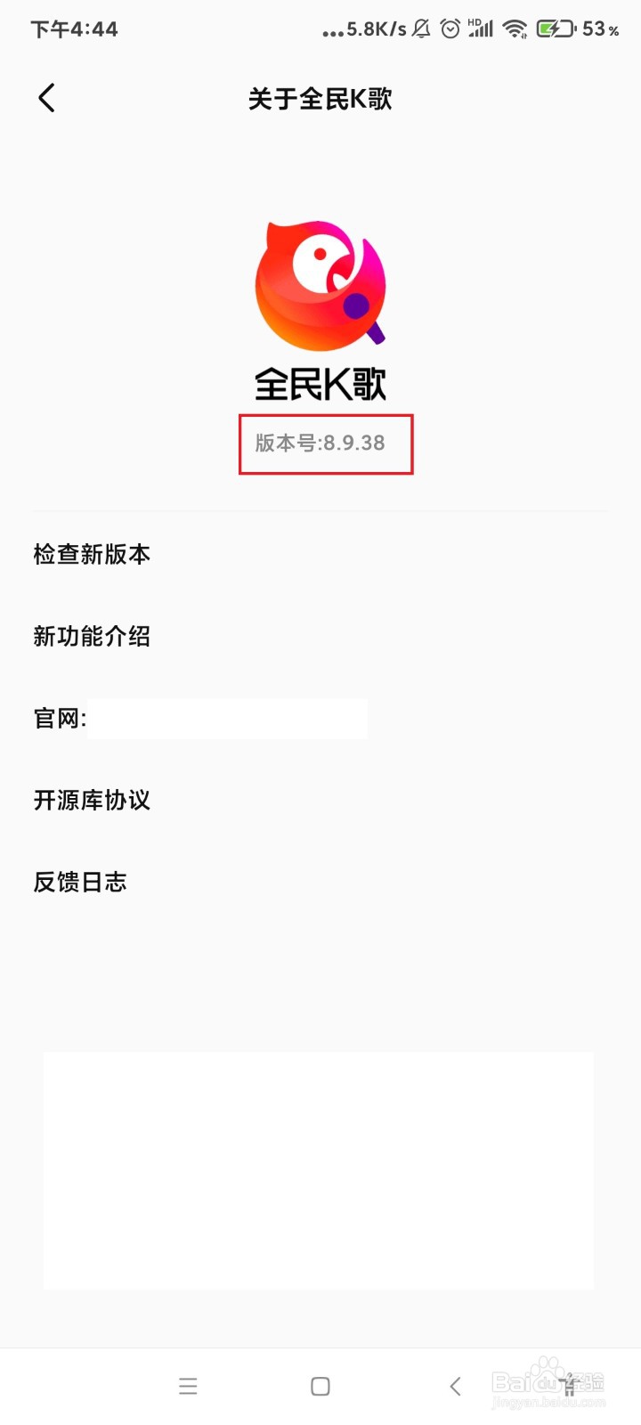 怎么查看全民K歌的版本号？