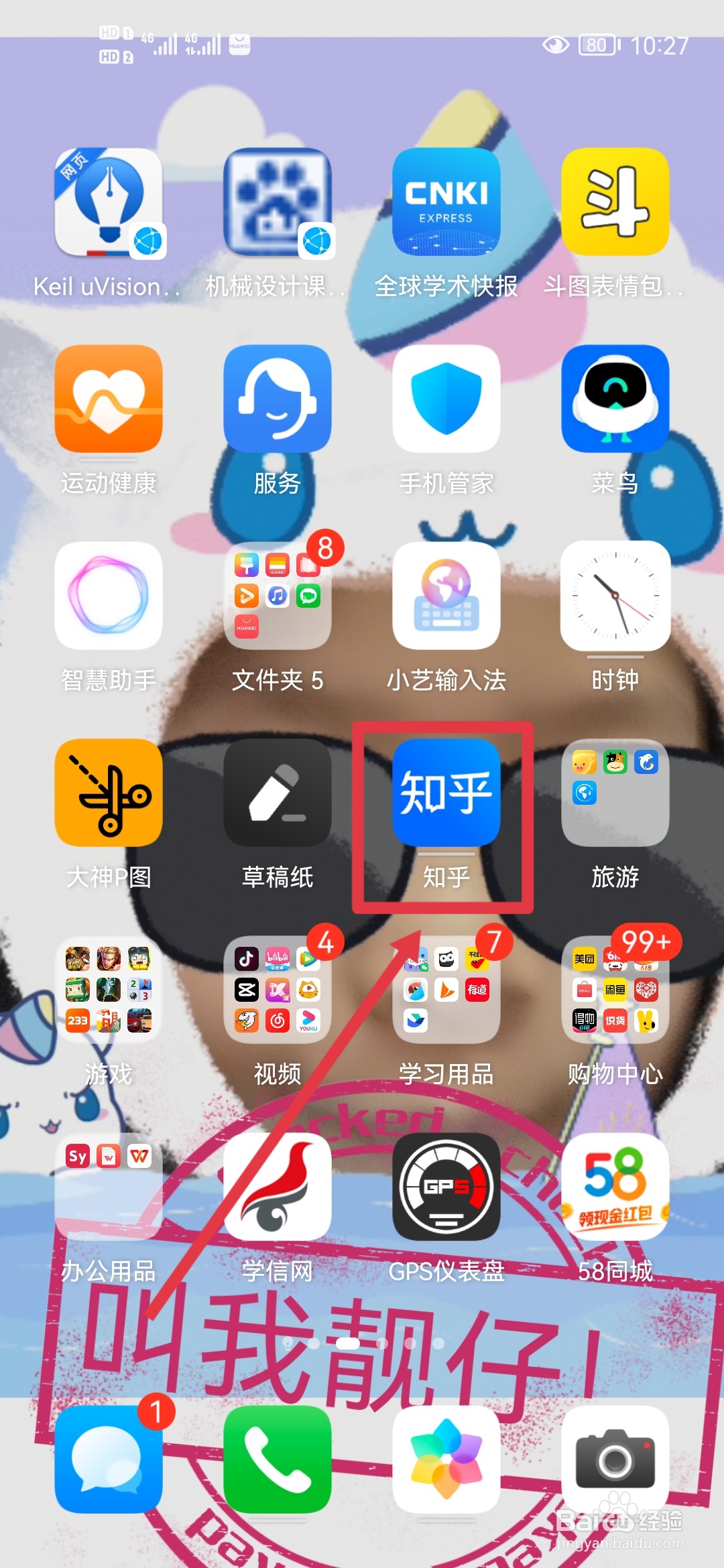 知乎APP如何修改头像