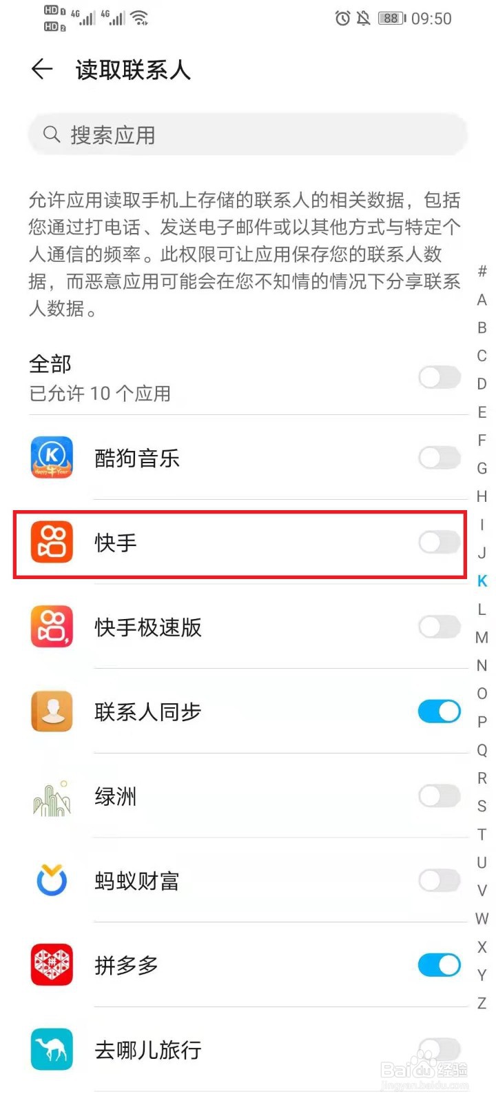 怎么关闭快手通讯录好友