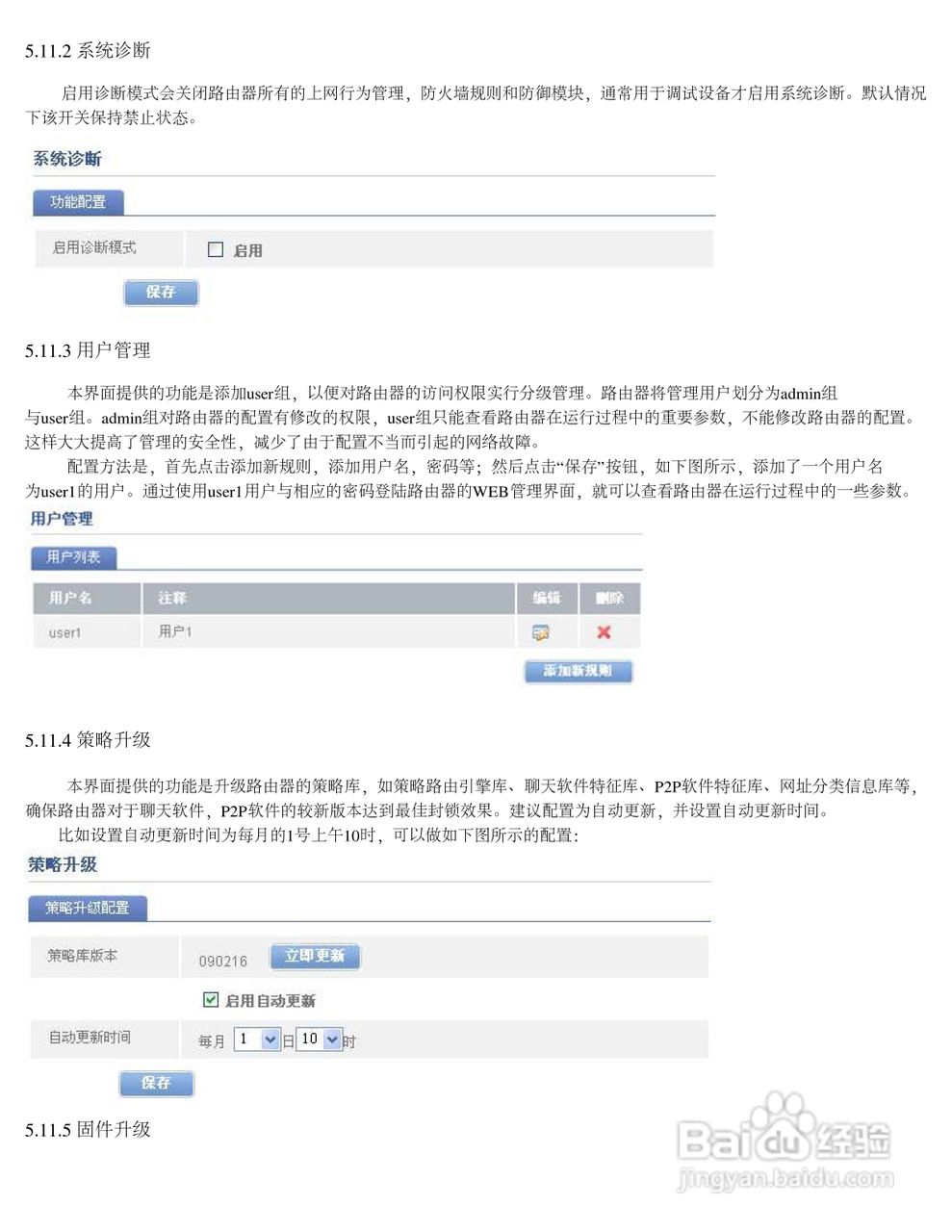 飞鱼星VE982路由器使用说明书:[9]